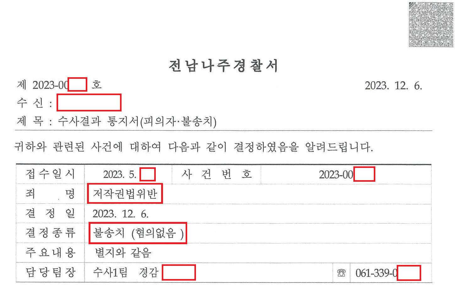 [저작권법위반] 소프트웨어 크랙 프로그램 설치 불송치(무혐의) 이미지 1