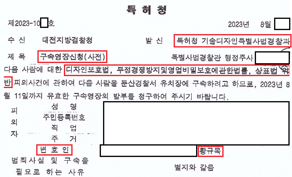 [상표,디자인] 344억원 가품판매사건 수행(영장실질심사기각) 이미지 1