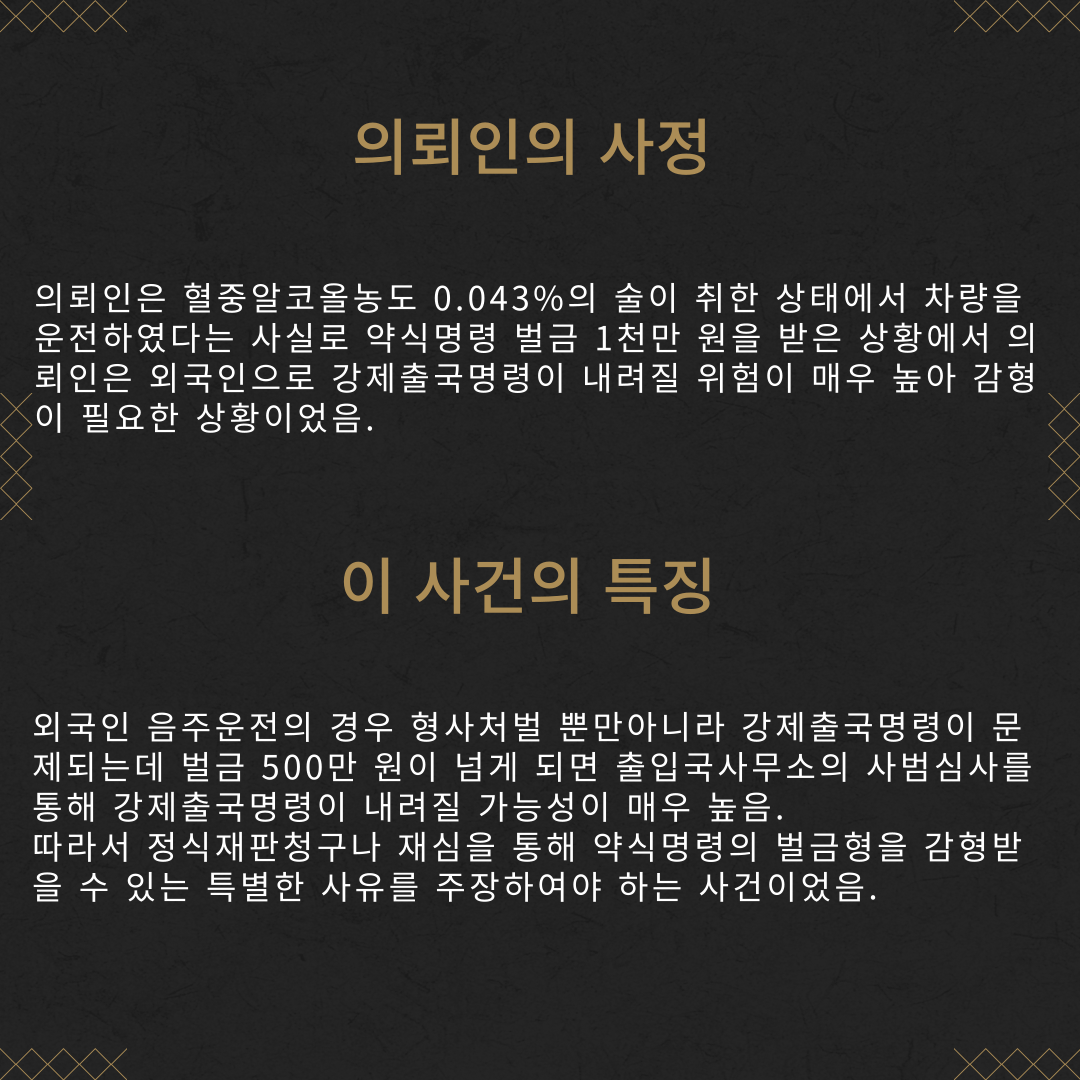 음주운전 재심청구 및 감형 성공사례 이미지 3