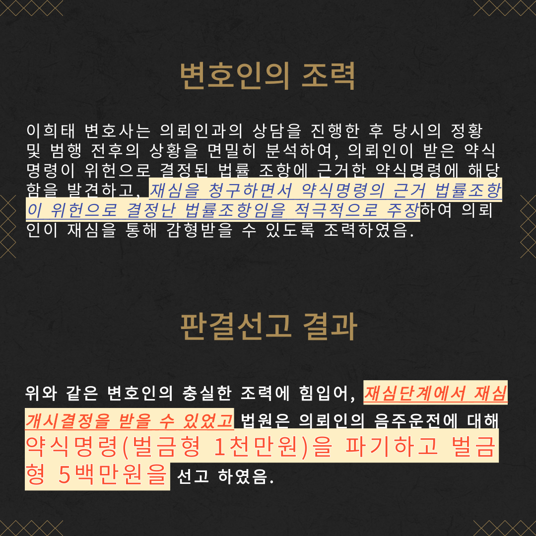 음주운전 재심청구 및 감형 성공사례 이미지 4