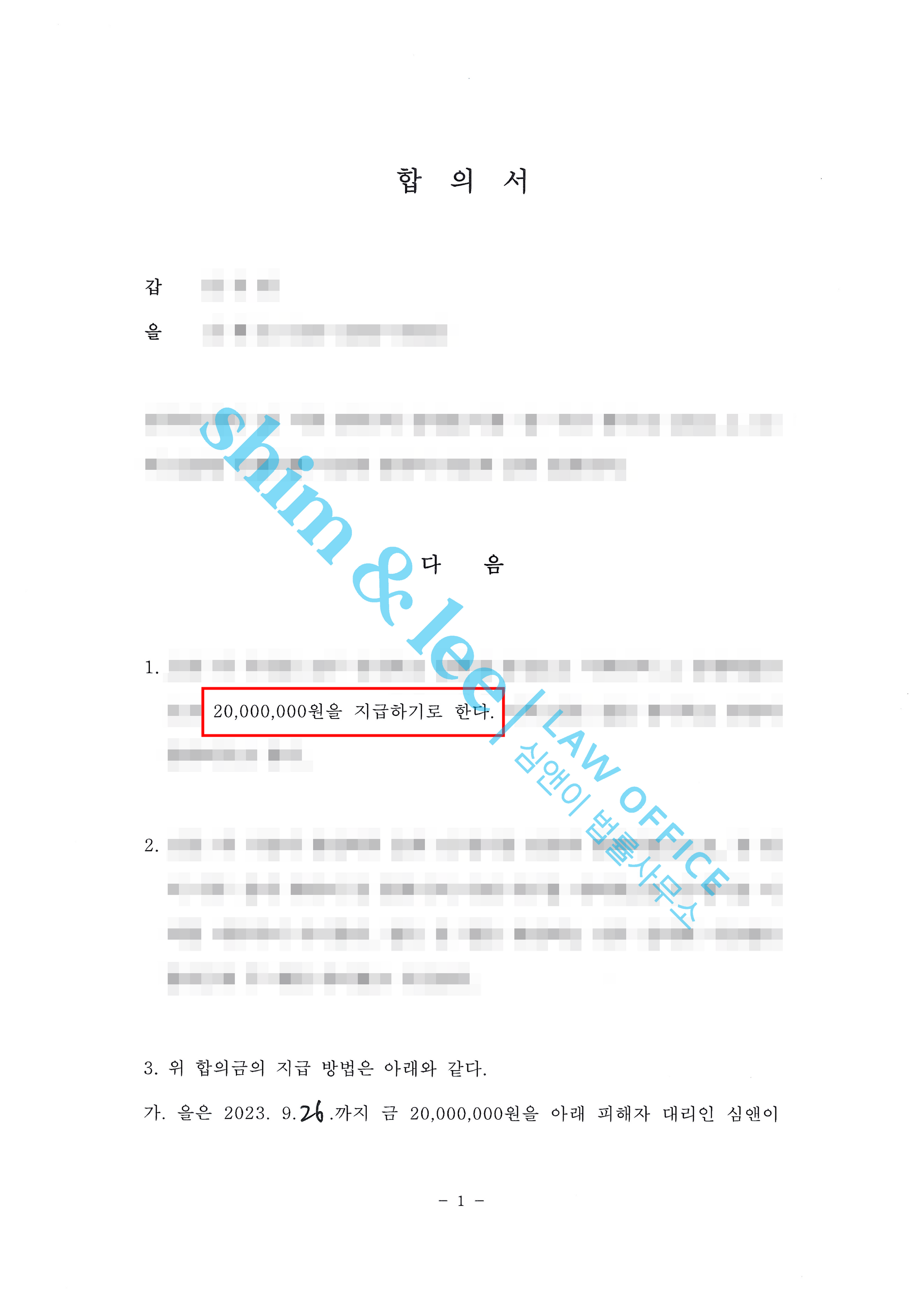 직장동료가 회식자리에서 성추행, 고소 전 합의대행 2,000만원 | 로톡