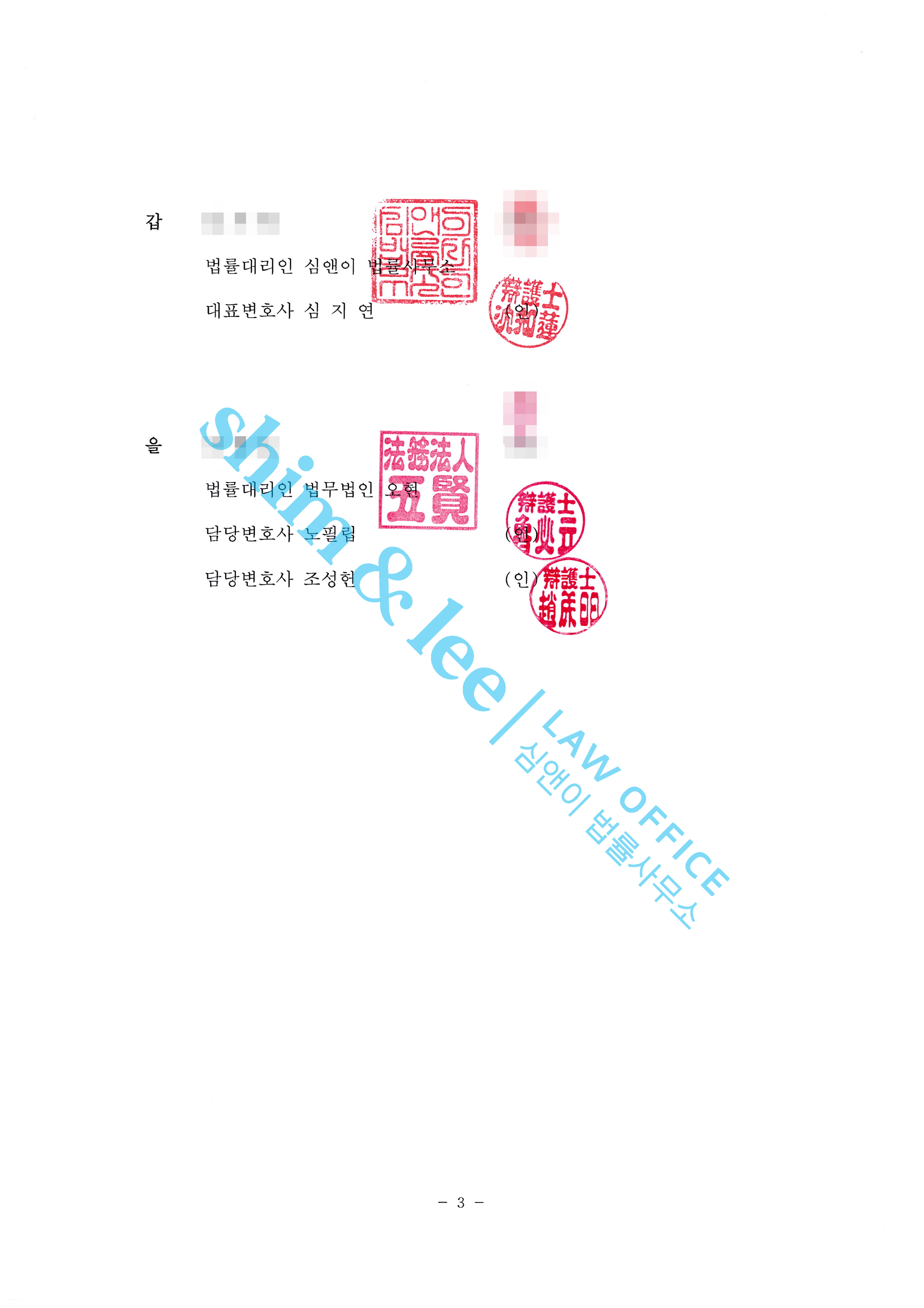 직장동료가 회식자리에서 성추행, 고소 전 합의대행 2,000만원 | 로톡