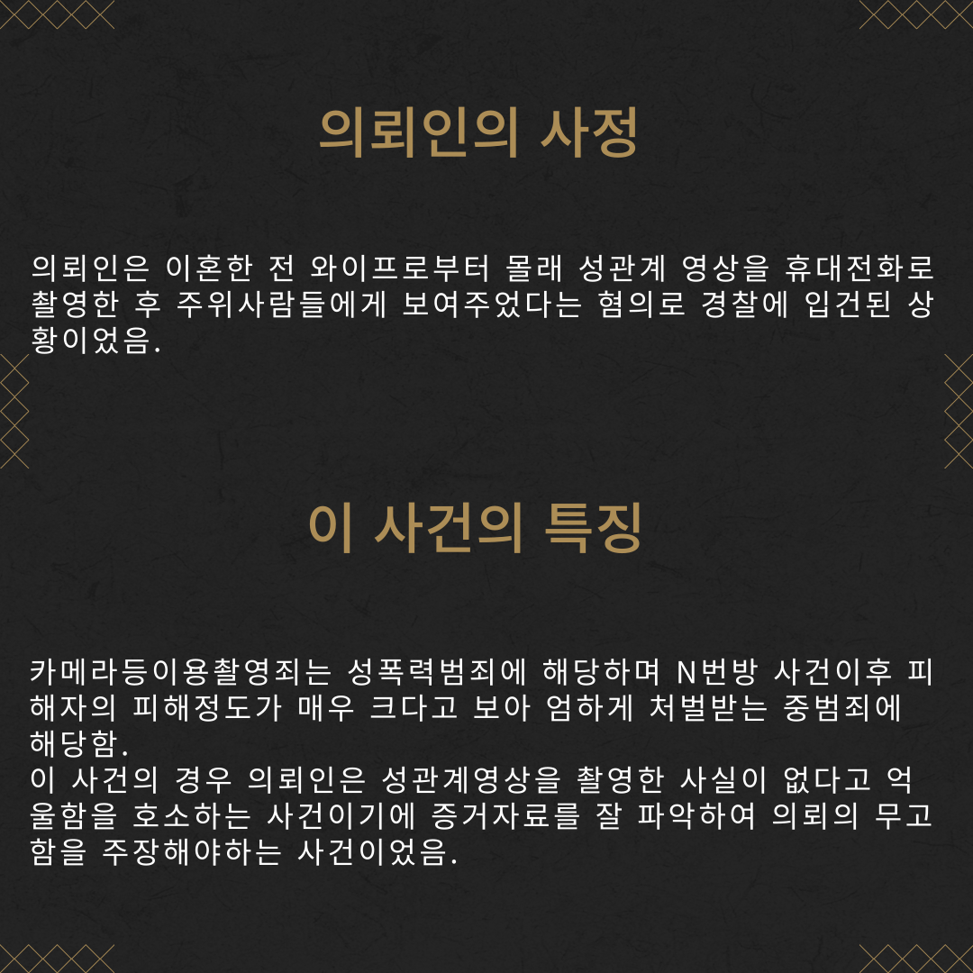 카메라등이용촬영죄 무혐의 성공사례 이미지 3