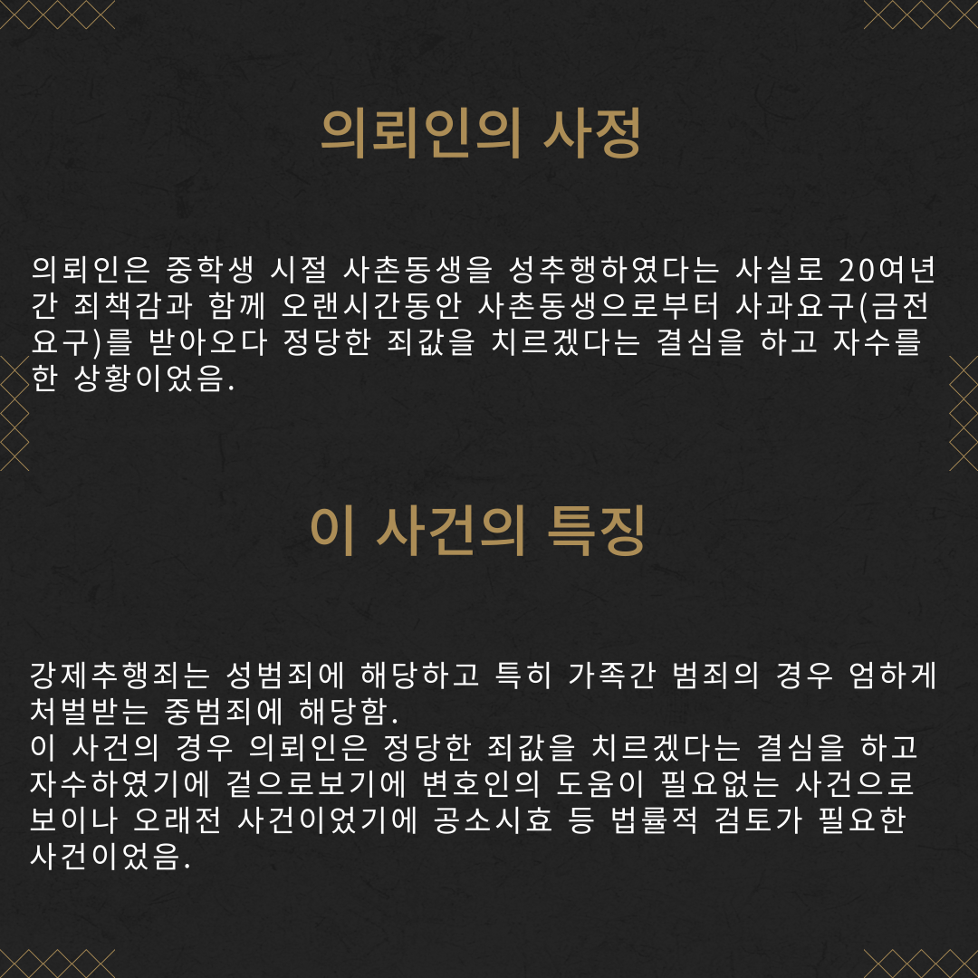 강제추행죄 공소권없음 성공사례 이미지 3