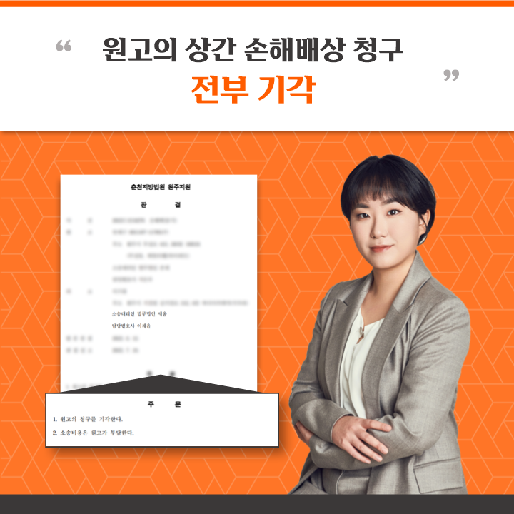 상간 소송 전부방어, 원고가 소송비용 지급 이미지 2