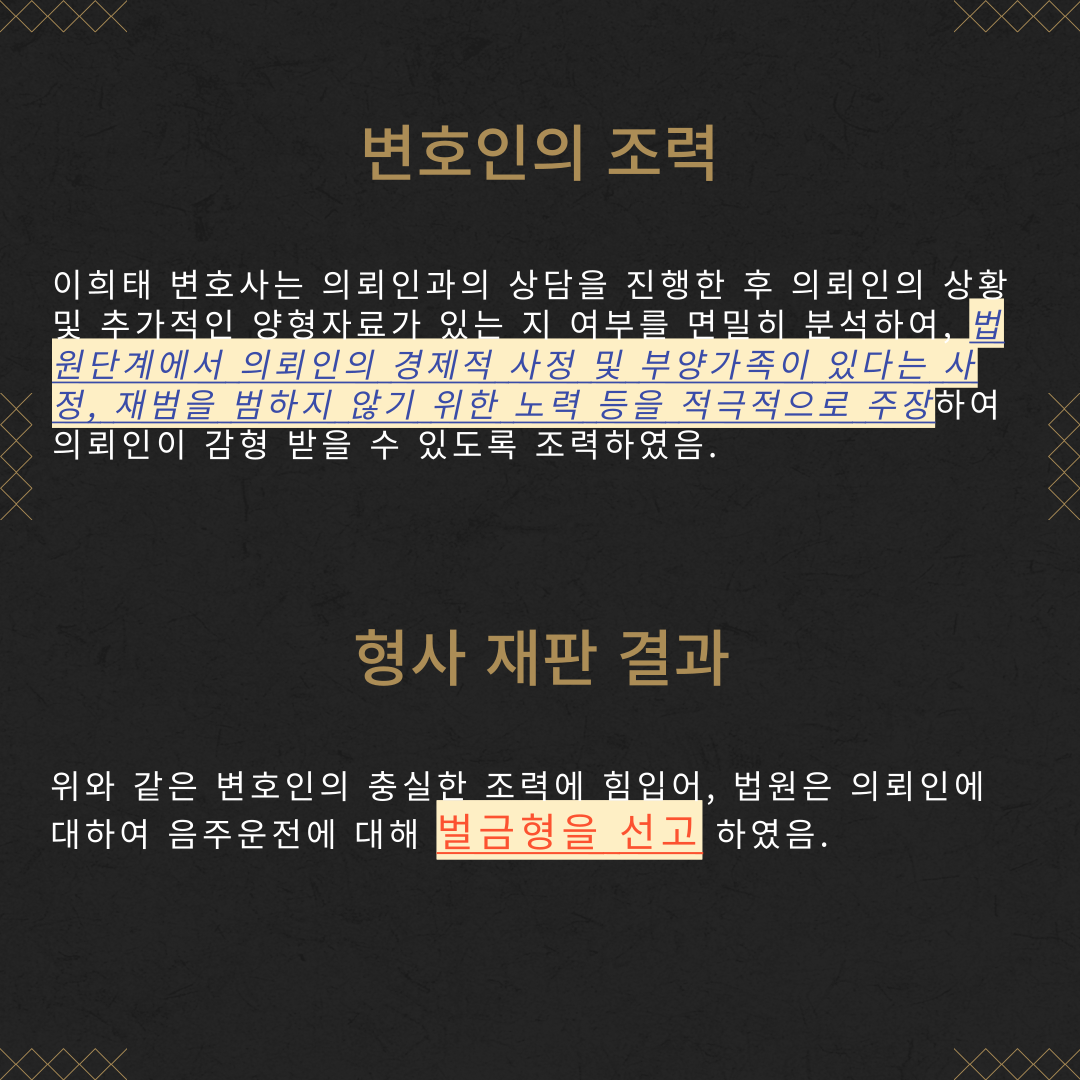 음주운전 집행유예 기간 중 무면허운전 벌금형 성공사례 이미지 4