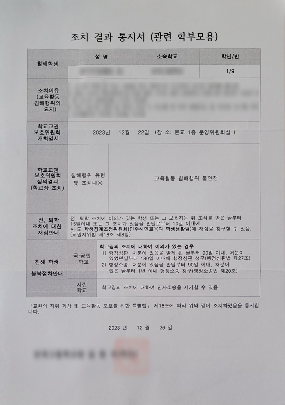[교권침해 피신고인 대리] 교육활동 침해 불인정 사례 이미지 1