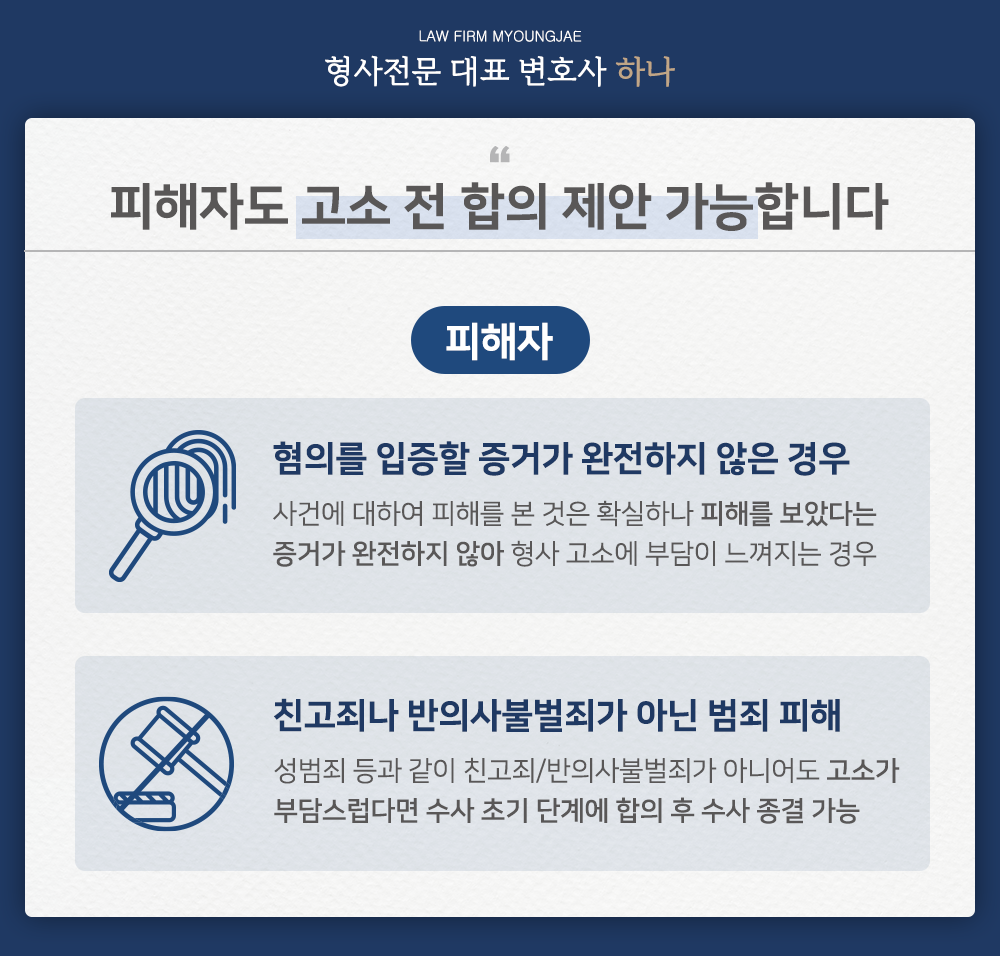 합의를 생각중이신가요? | 로톡