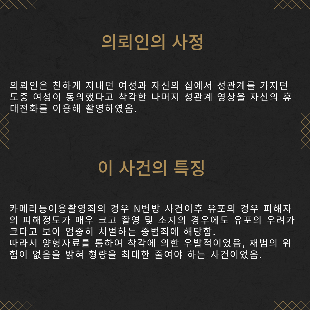 카메라등이용촬영죄 선고유예 성공사례 이미지 3