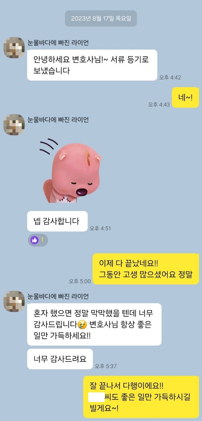 [준강간] 피해자 대리 승소 (민,형사) 이미지 3