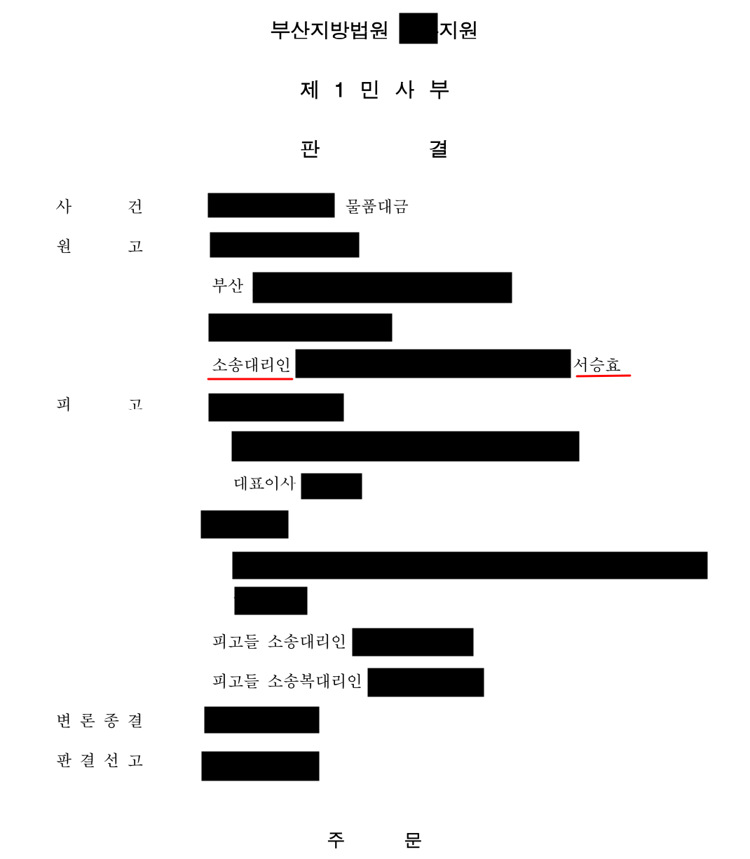 [물품대금청구] 몇 년을 거래했는데, 갑자기 판매가가 이상하다? 이미지 1