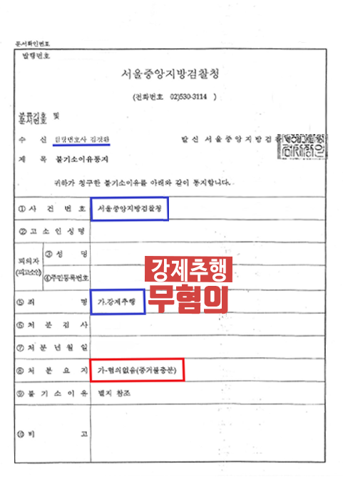 강제추행] 노래방에서 추행 - 무혐의(서울동부지방법원) | 로톡