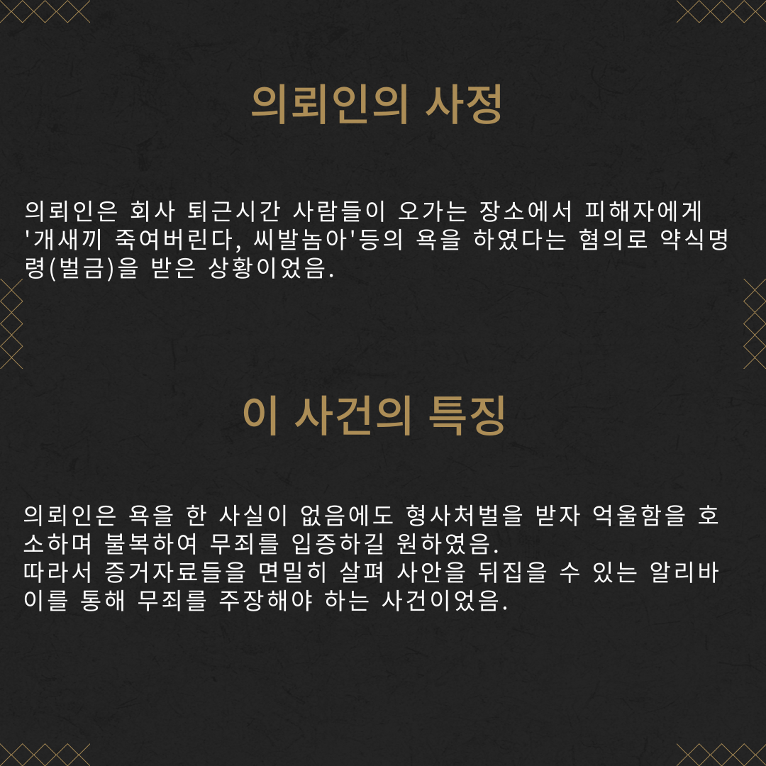 모욕죄 무죄 성공사례 이미지 3
