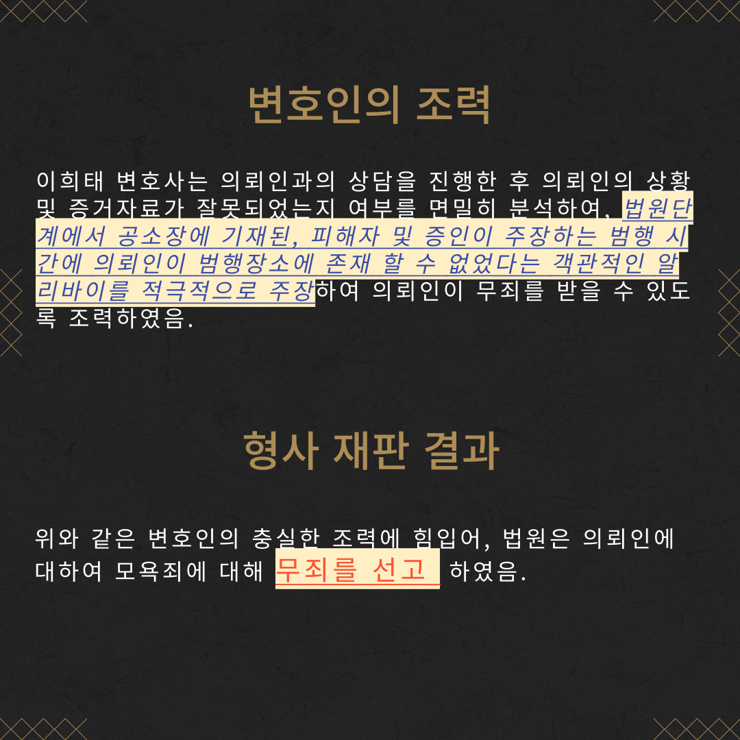 모욕죄 무죄 성공사례 이미지 4