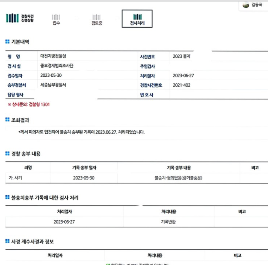 코인투자사기 불송치 성공사례 | 로톡