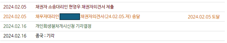 개인회생 기각 성공 이미지 1