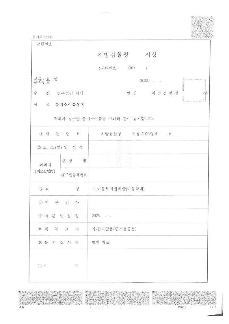 아동이 다치면 곧바로 아동학대? [아동학대 - 무혐의 처분] 이미지 1
