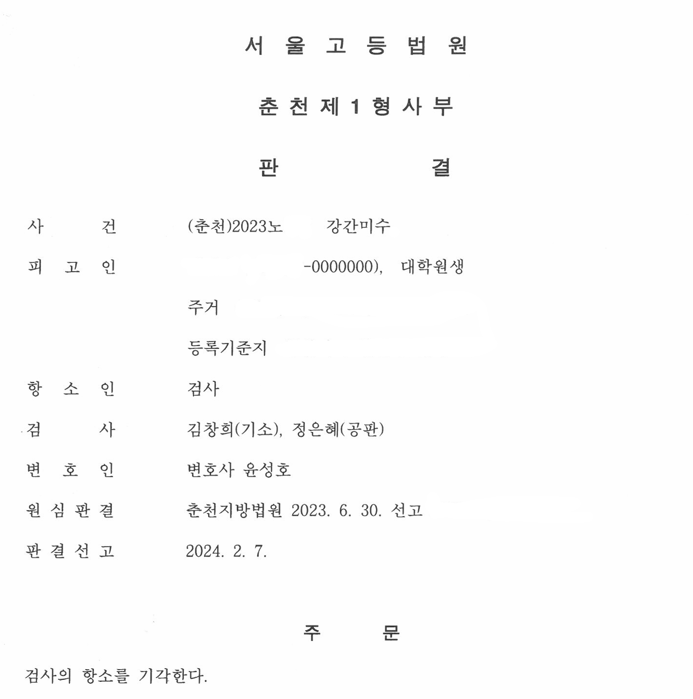 친구 여자친구 강간미수 사건 최종 무죄확정 이미지 1