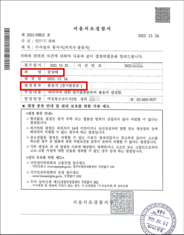 [중상해 불송치결정] | 로톡