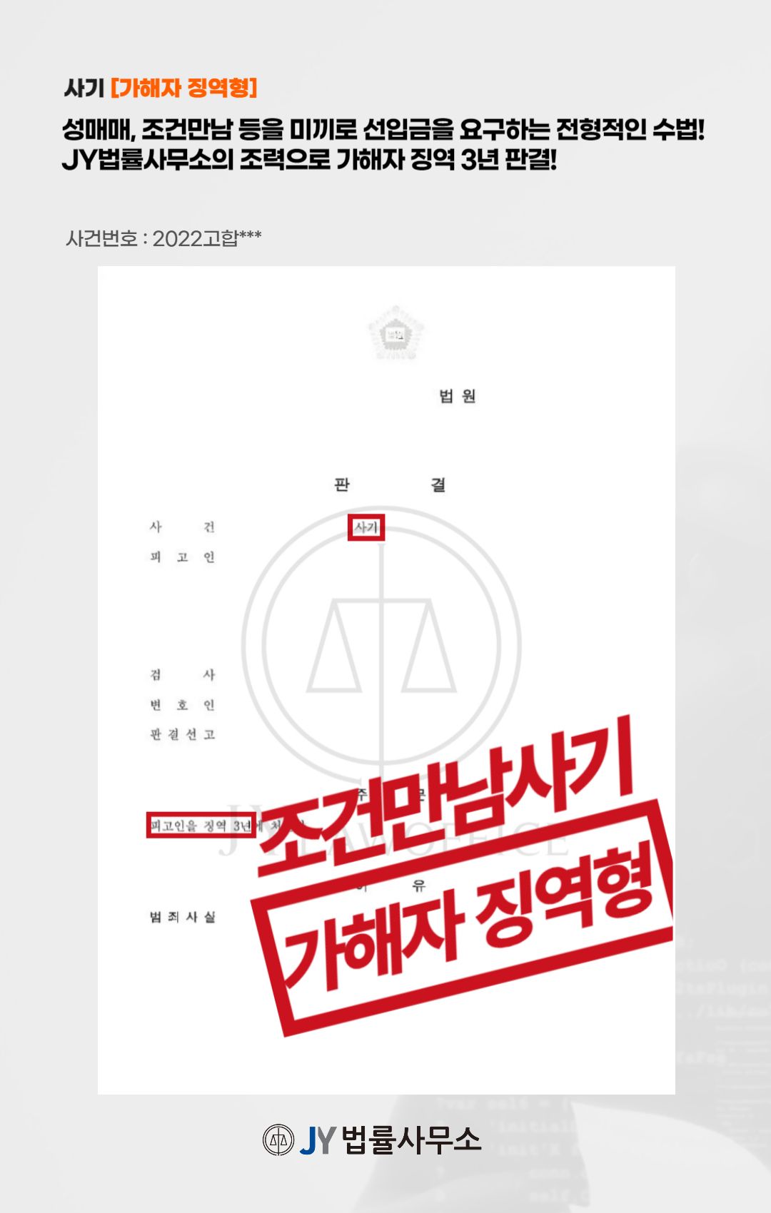 조건만남사기, 피해 금액 회복과 가해자 징역 이미지 1