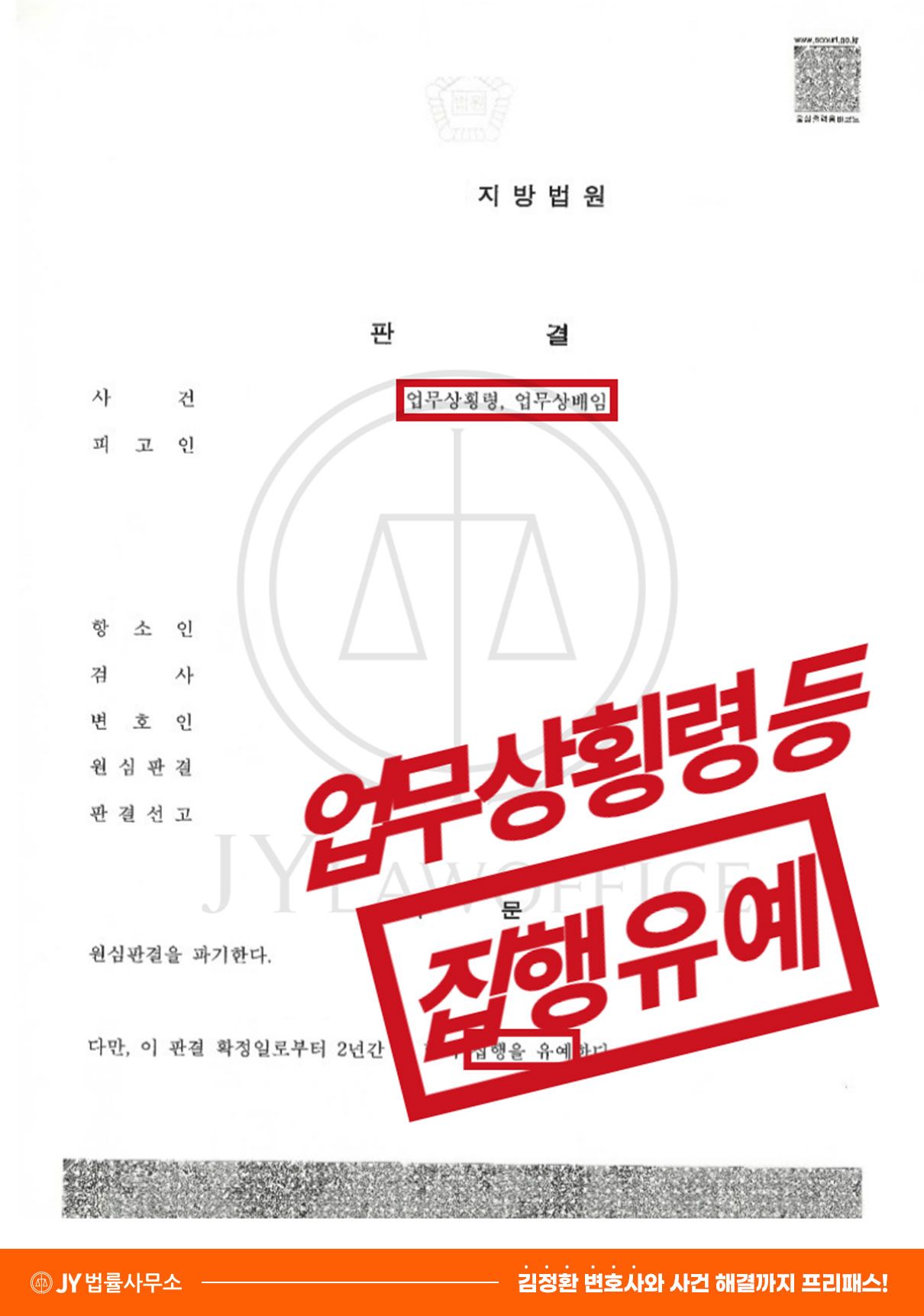 [업무상횡령등] 성공사례 이미지 1