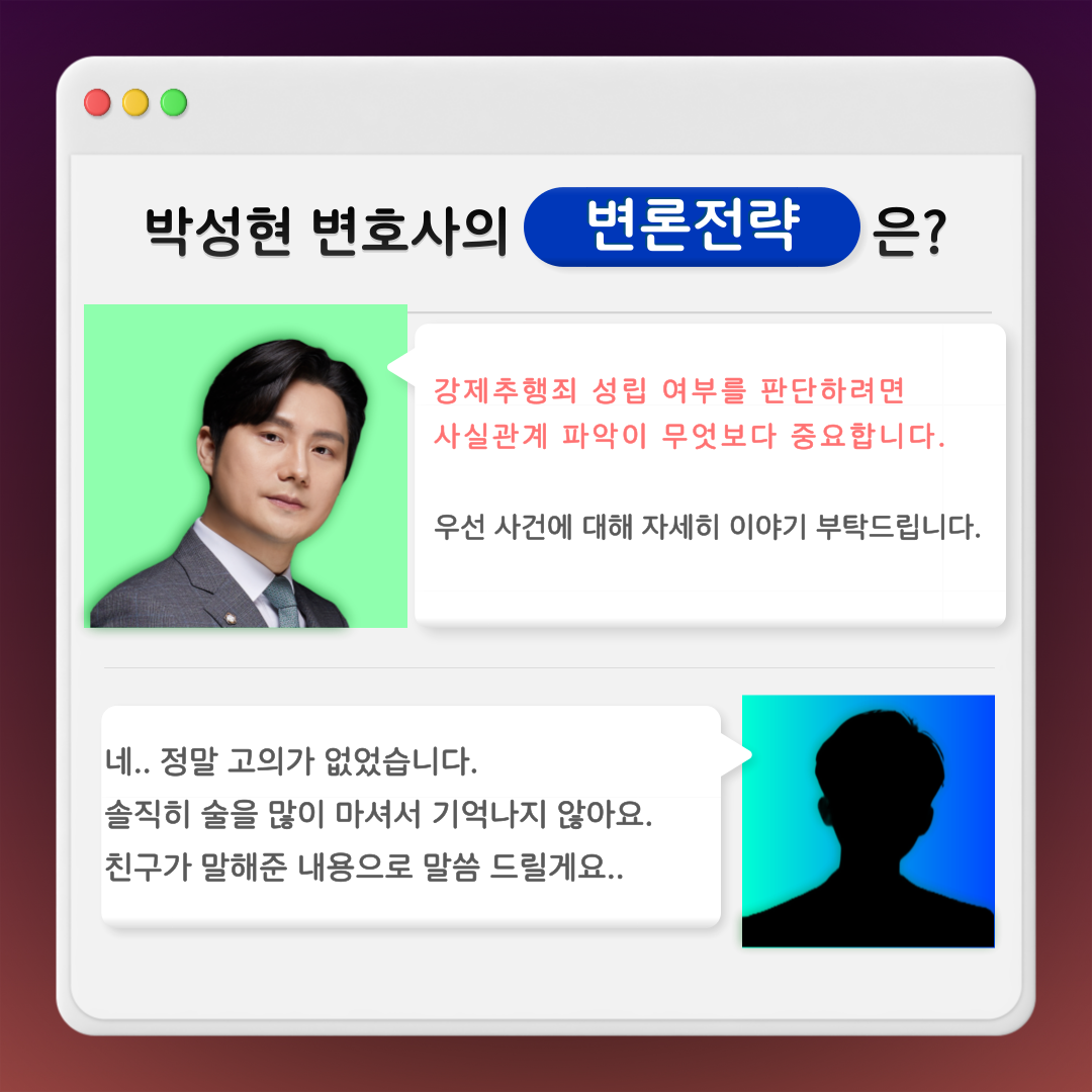 제가 술 마시다가 가슴을 만졌다고요? - 형사의신 카드뉴스 이미지 1