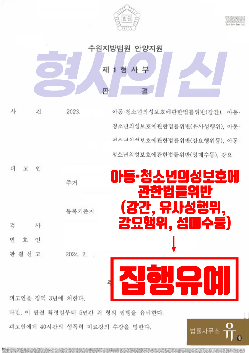 인스타그램 조건만남으로 고등학생 강간한혐의-아청성매수(집행유예) | 로톡