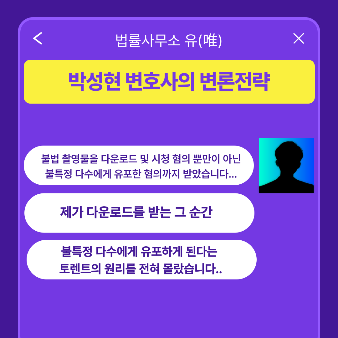 윤XXX 동영상 다운로드 받고 유포한 취준생 -형사의신 카드뉴스 이미지 2