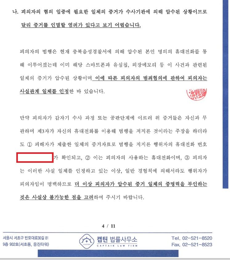 [구속영장 기각] 아청성착취물 제작 영장실질심사 기각 이미지 3