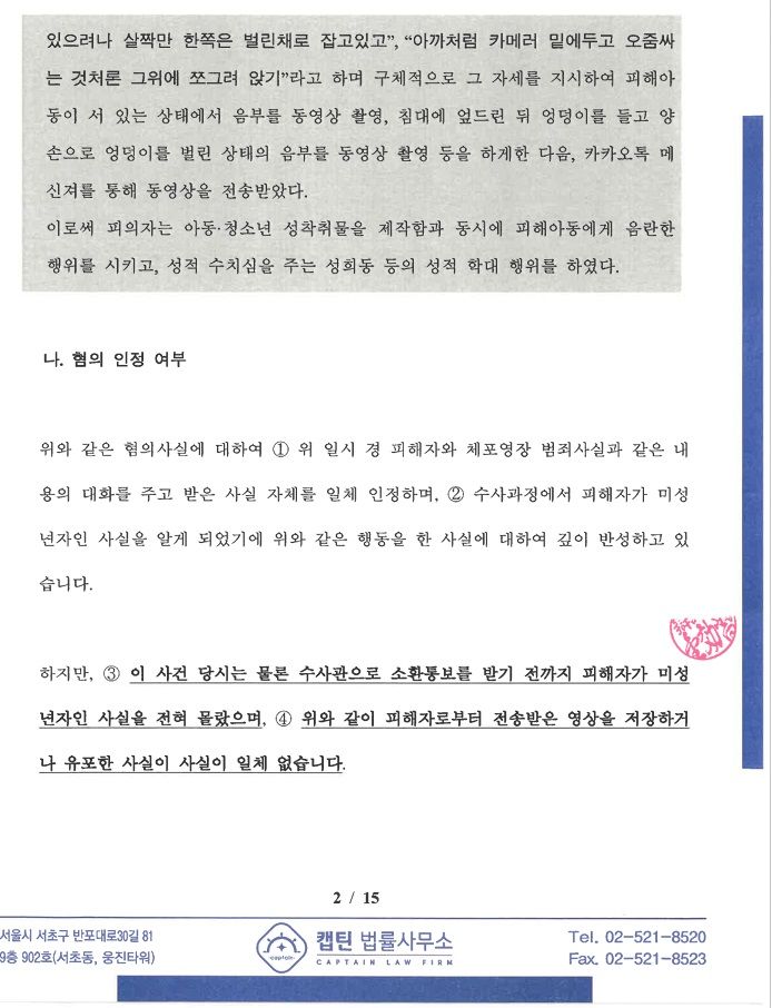 [구속영장 기각] 아청성착취물 제작 영장실질심사 기각 이미지 1