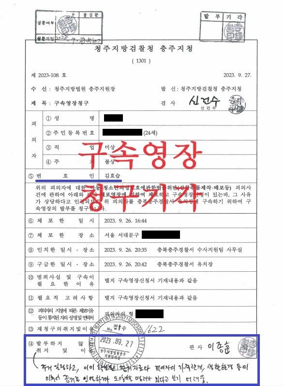 [구속영장 기각] 아청성착취물 제작 영장실질심사 기각 이미지 4