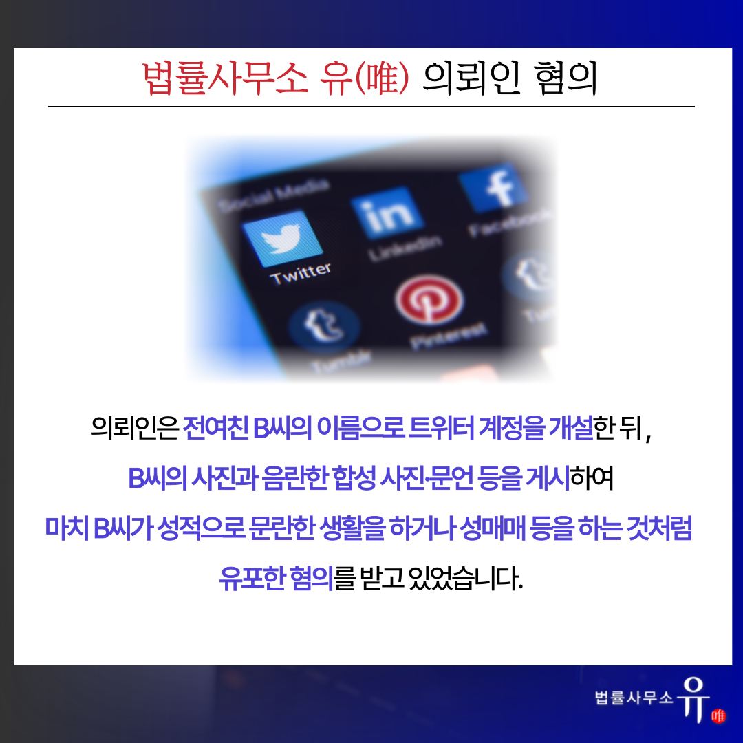 전여친 몸사진 트위터에 올려버렸습니다. - 형사의신 카드뉴스 이미지 1