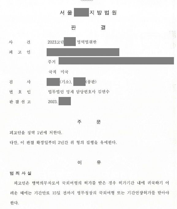 병역법위반으로 출국정지됐지만 2주 만에 경찰+검찰+재판까지 해결 이미지 1