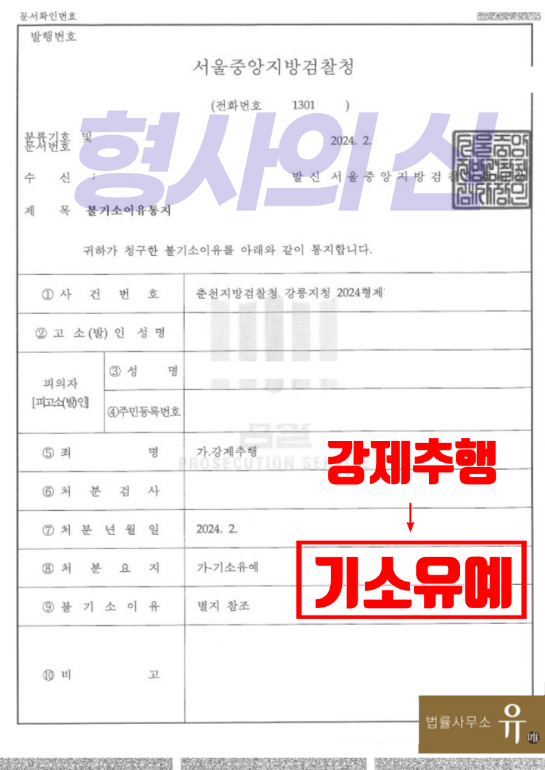 클럽에서 엉덩이 손으로 움켜잡아 강제추행한 혐의-기소유예 이미지 2