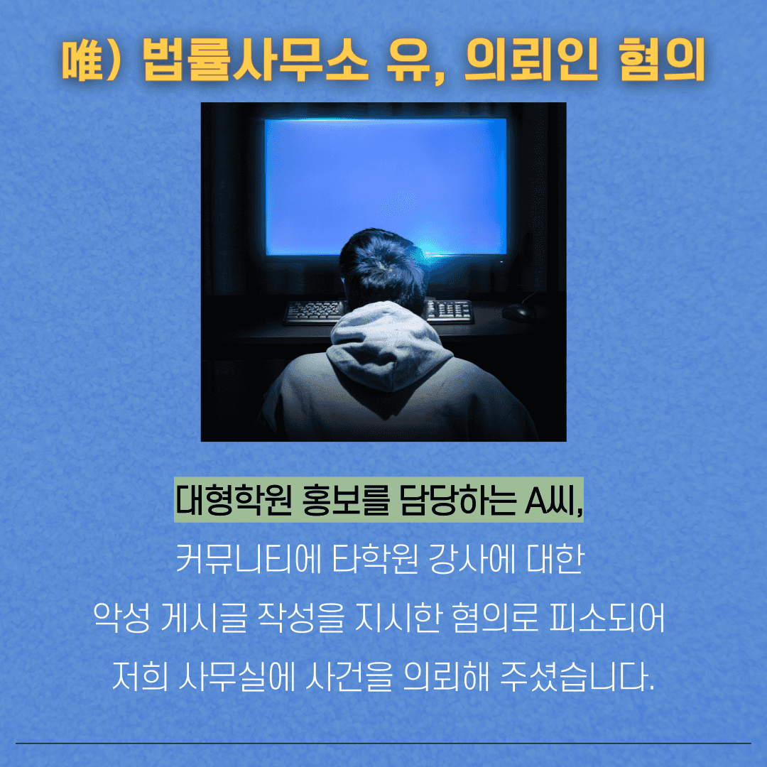커뮤니티 댓글 함부로 남기면 안되는 이유 - 형사의신 카드뉴스 이미지 1