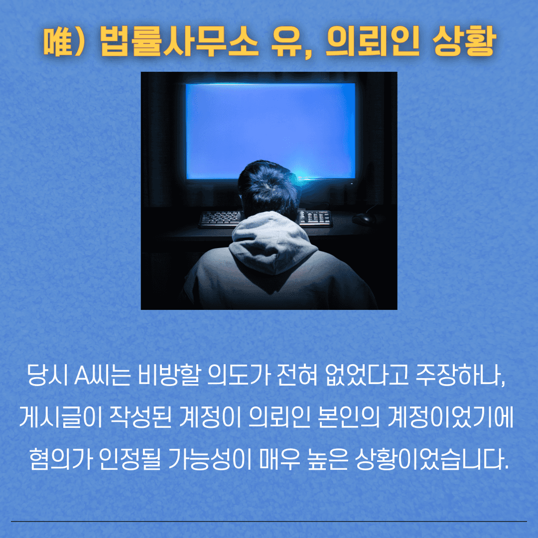 커뮤니티 댓글 함부로 남기면 안되는 이유 - 형사의신 카드뉴스 이미지 2
