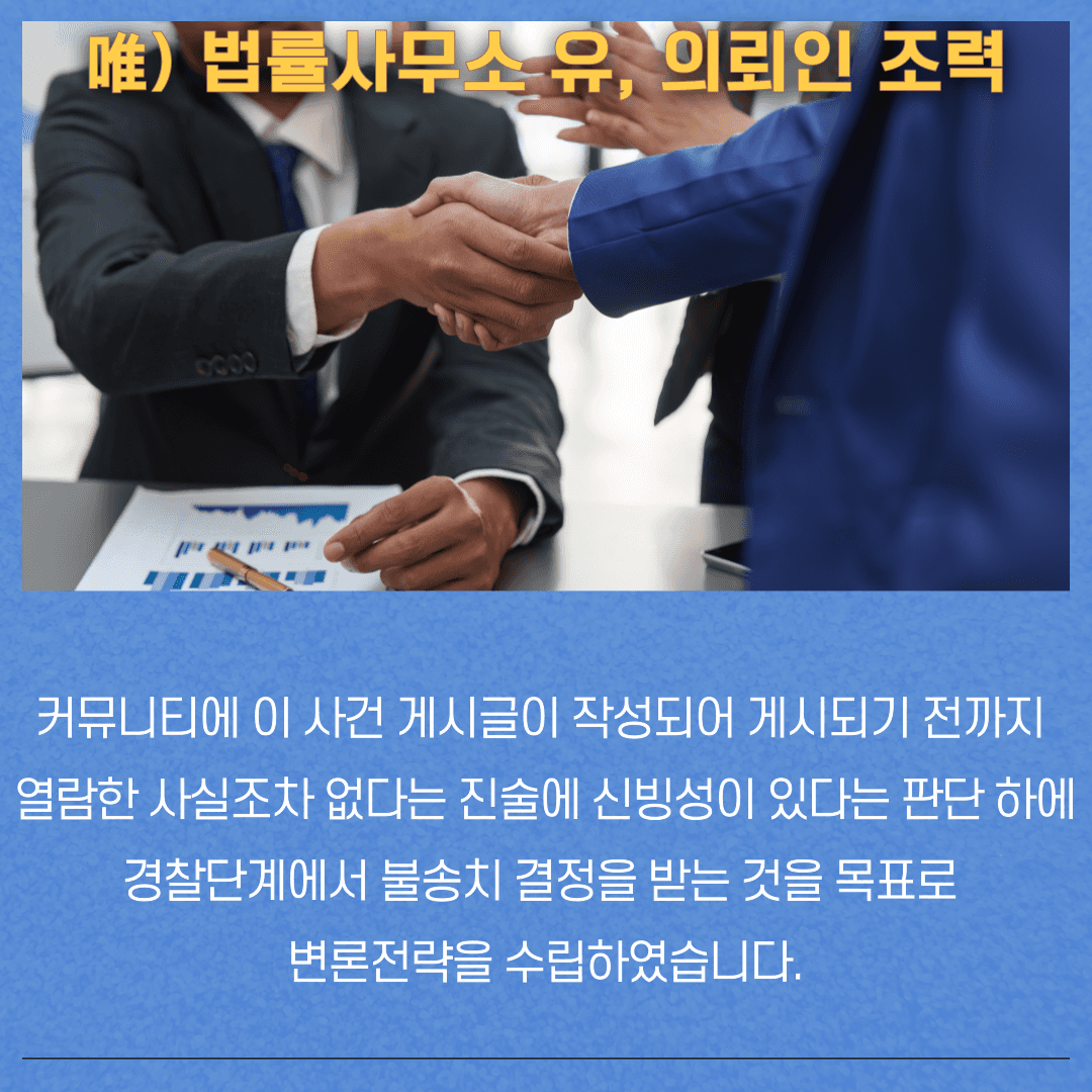 커뮤니티 댓글 함부로 남기면 안되는 이유 - 형사의신 카드뉴스 이미지 4