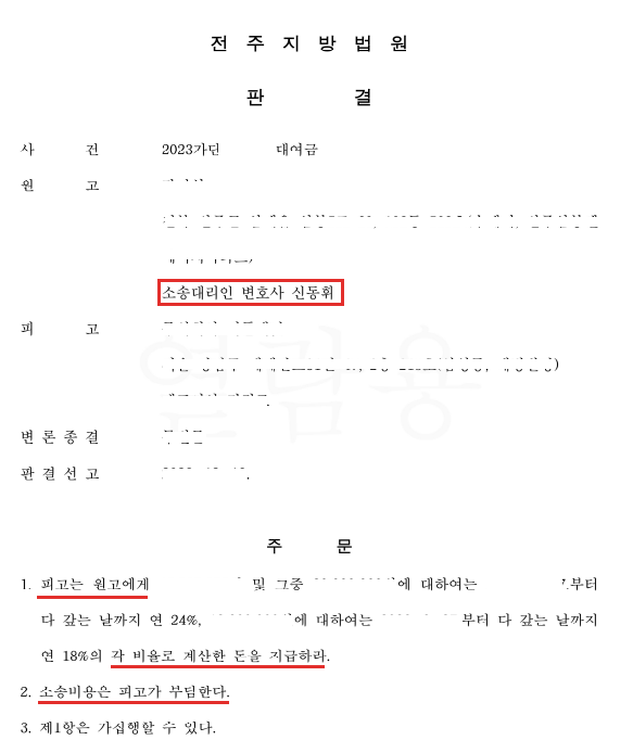 대여금, 투자금(원고) 이미지 1