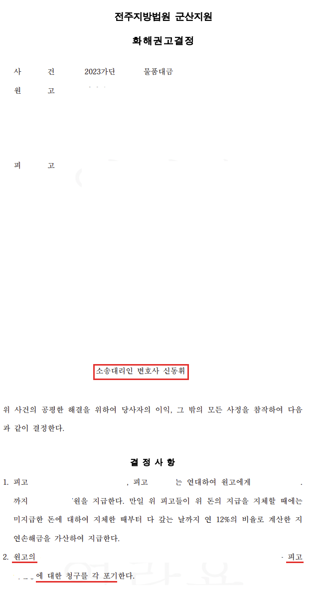 물품대금, 보증채무(피고) 이미지 1