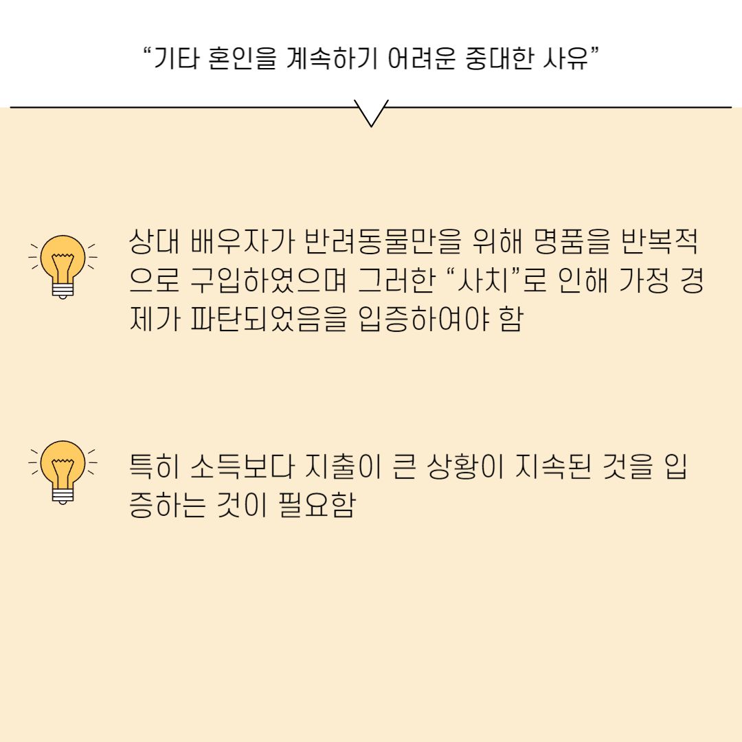 [이혼] 반려동물에 대한 배우자의 과도한 사랑도 이혼사유 될까? 이미지 3