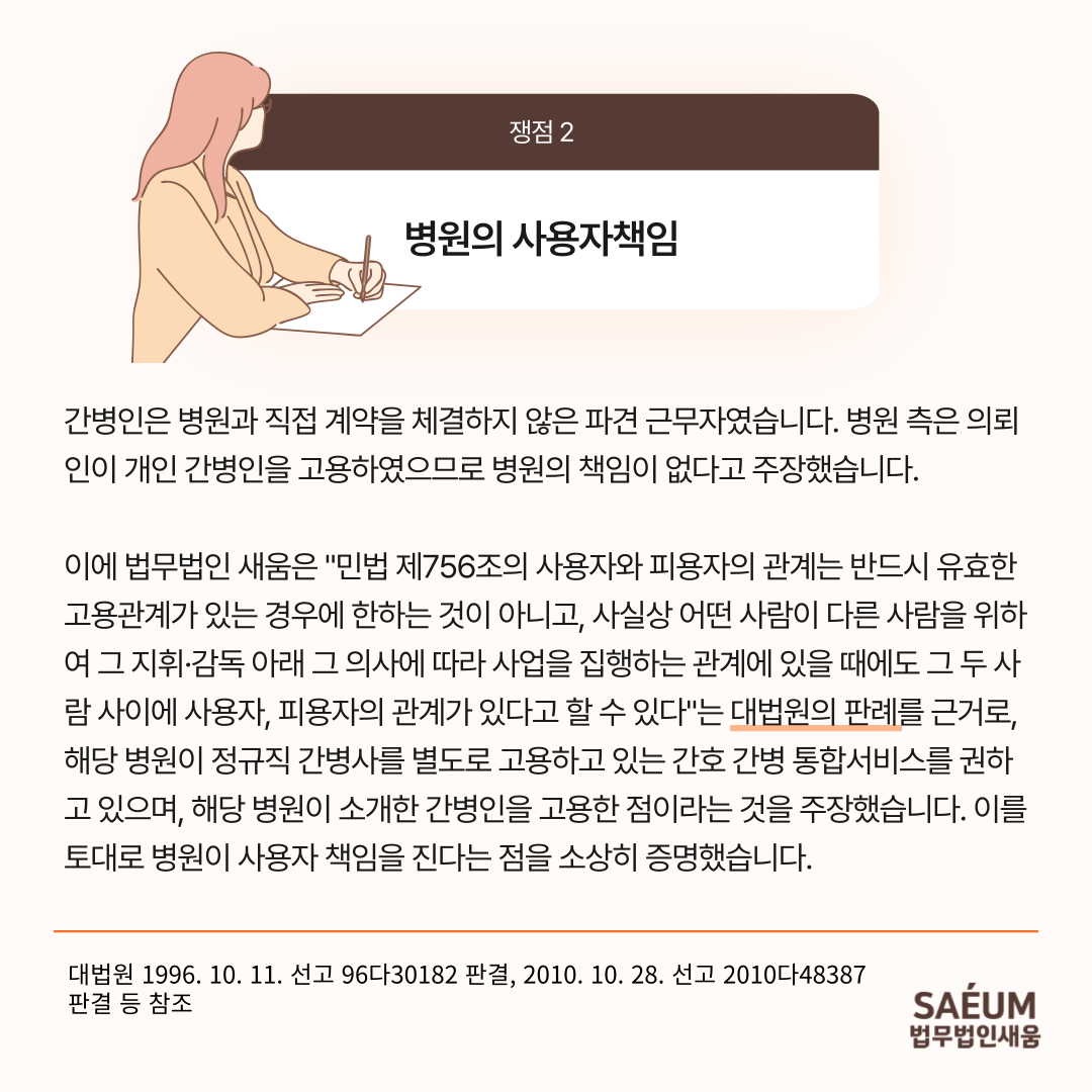 한밤 중 발생한 낙상사고에서 간병인과 병원의 과실 50% 인정 이미지 4