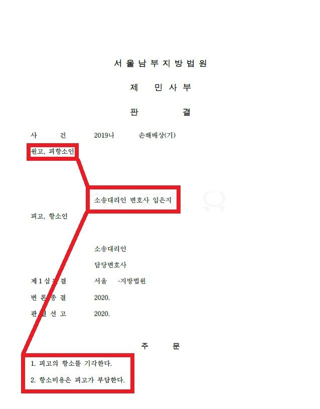 상간녀소송항소 한방에 기각시킨 승소사례 이미지 1