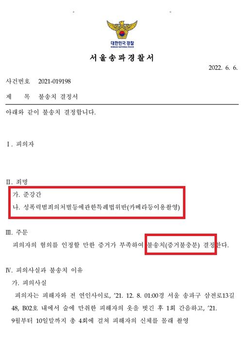 [성폭법] 준강간, 카메라등이용촬영죄 성공사례 이미지 1