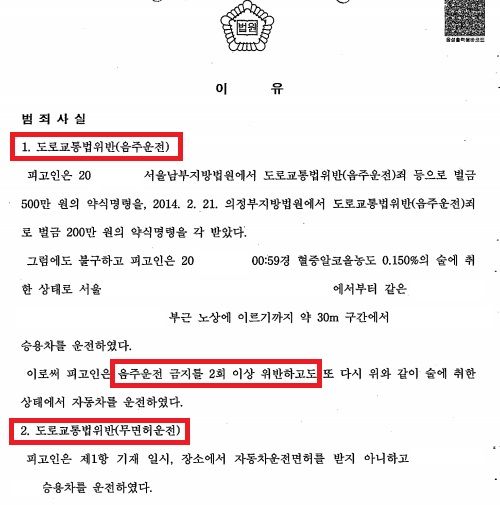 [음주운전, 무면허운전] '3진 아웃' - 벌금형 방어 성공 이미지 3