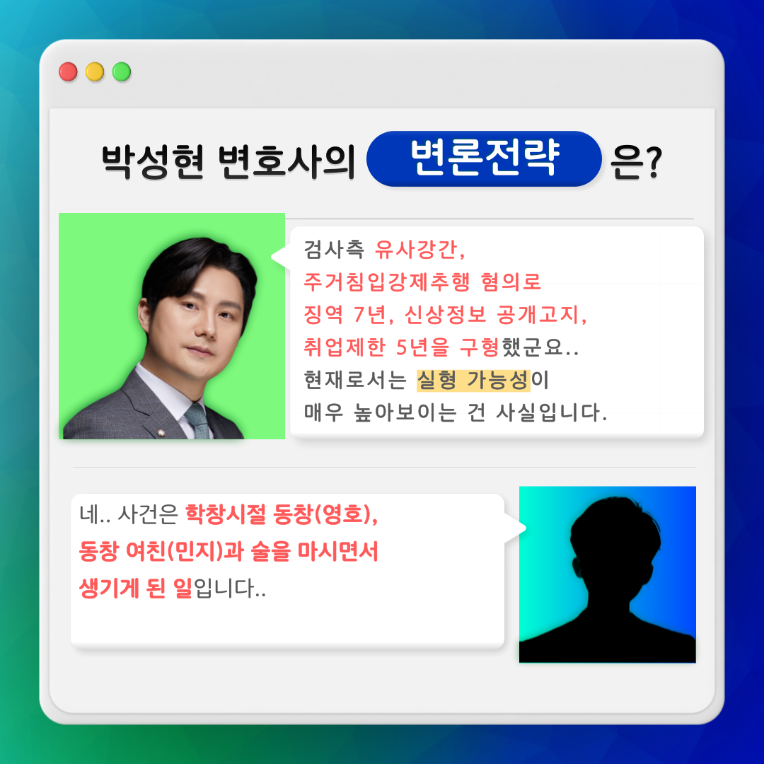 친구여친 유사강간 혐의 받았습니다... - 실제사례 카드뉴스 이미지 1