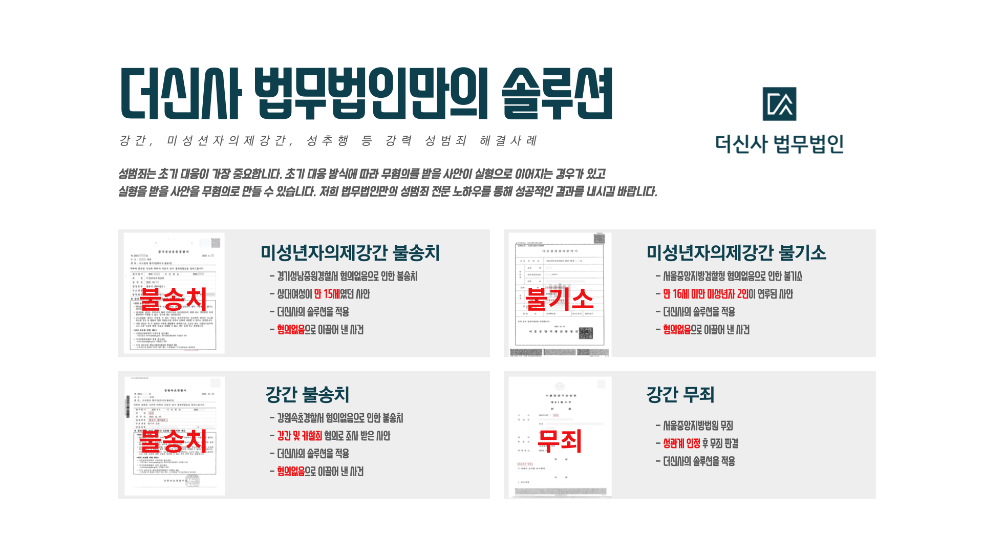 [성적목적다중이용장소침입] 혐의없음 (강원강릉경찰서) 이미지 3