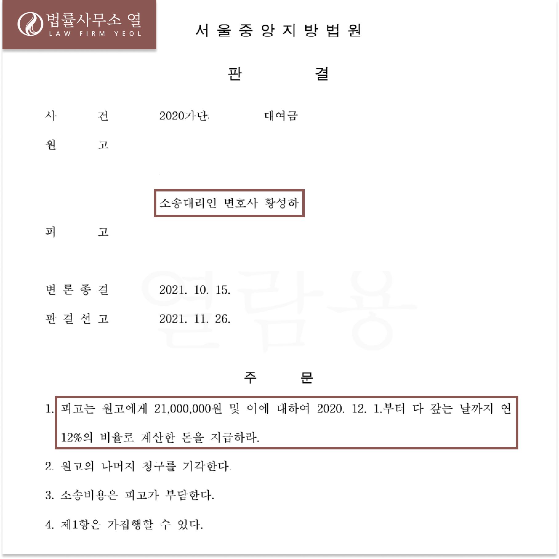 [대여금] 차용증 없이 애인에게 빌려준 돈 받아낸 사례 이미지 1
