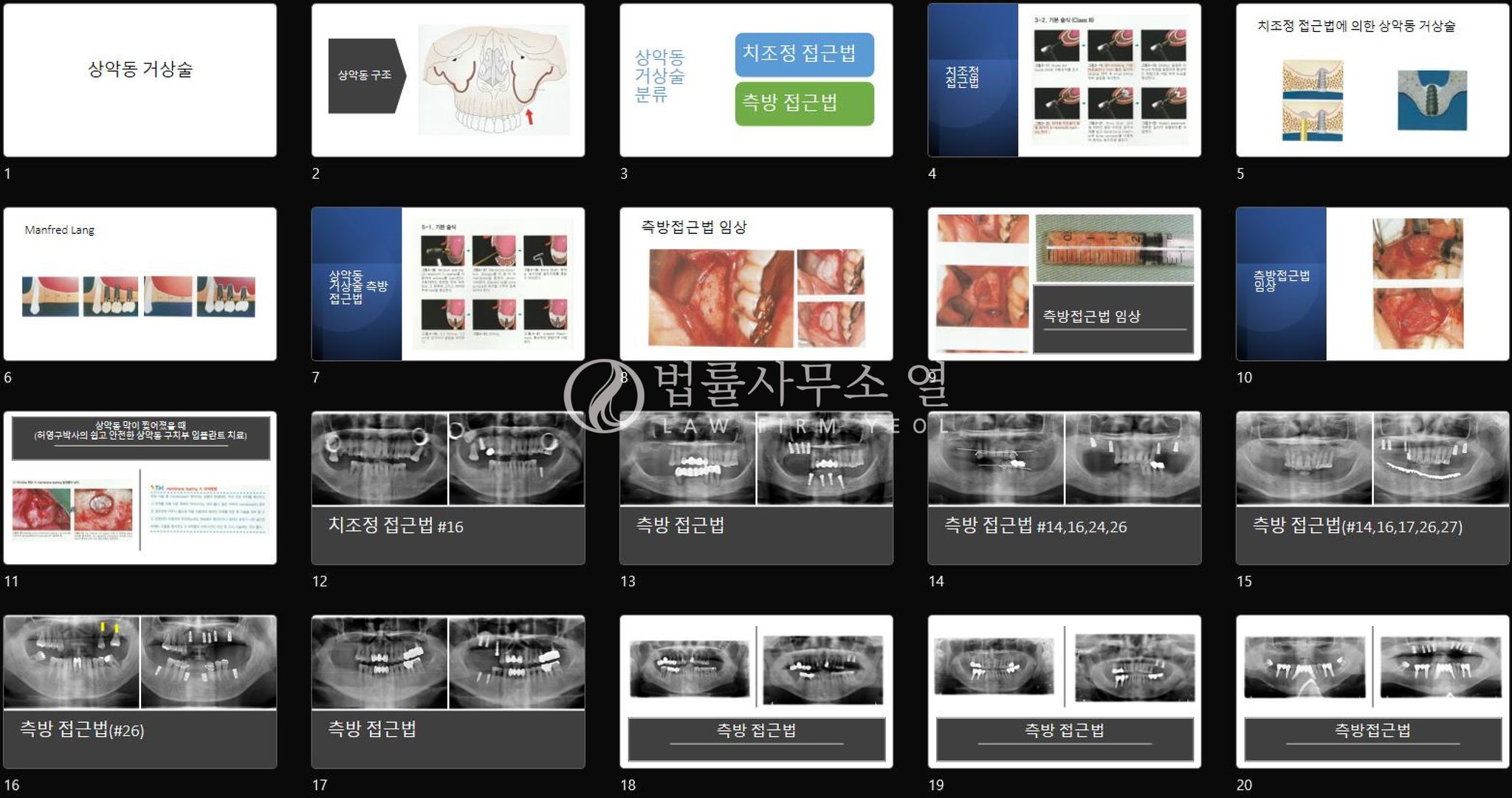 [의료법위반/보험사기] 의사 무죄 성공사례!! 이미지 2