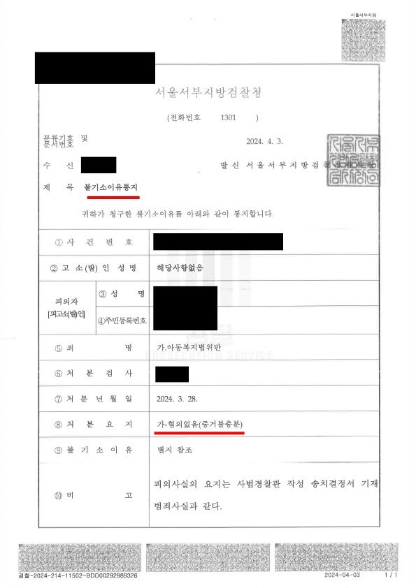 어린이집 원장 아동복지법위반(아동학대) 혐의없음 불기소 이미지 1