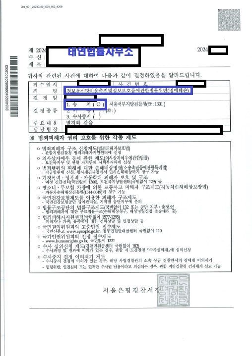 [성공사례]사이버명예훼손죄 이의신청 성공! | 로톡